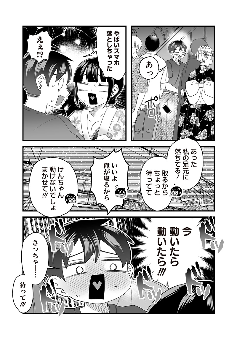 Sacchan to Ken-chan wa Kyou mo Itteru - Chapter 64 - Page 4